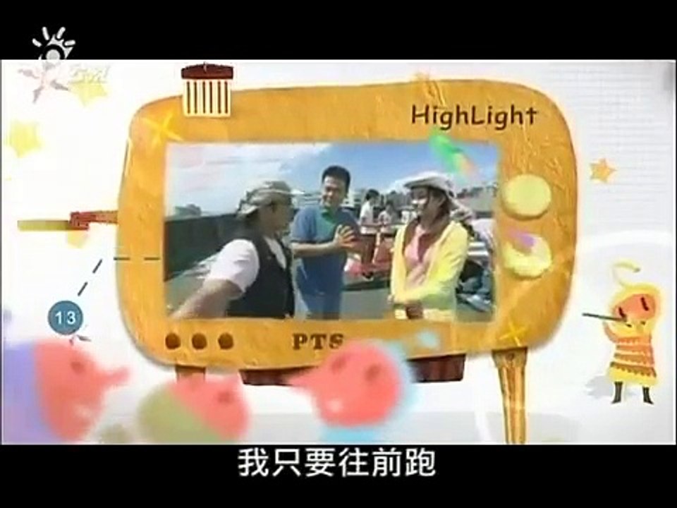 下課花路米 太陽能無人飛機