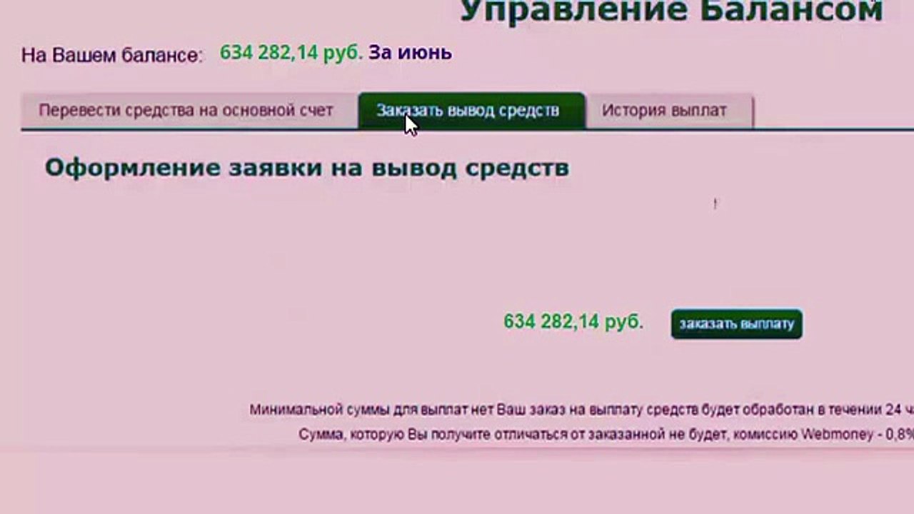 Доходный пенсионер 1620 рублей за 10 минут на карту вашего банка от начала знакомства с курсом