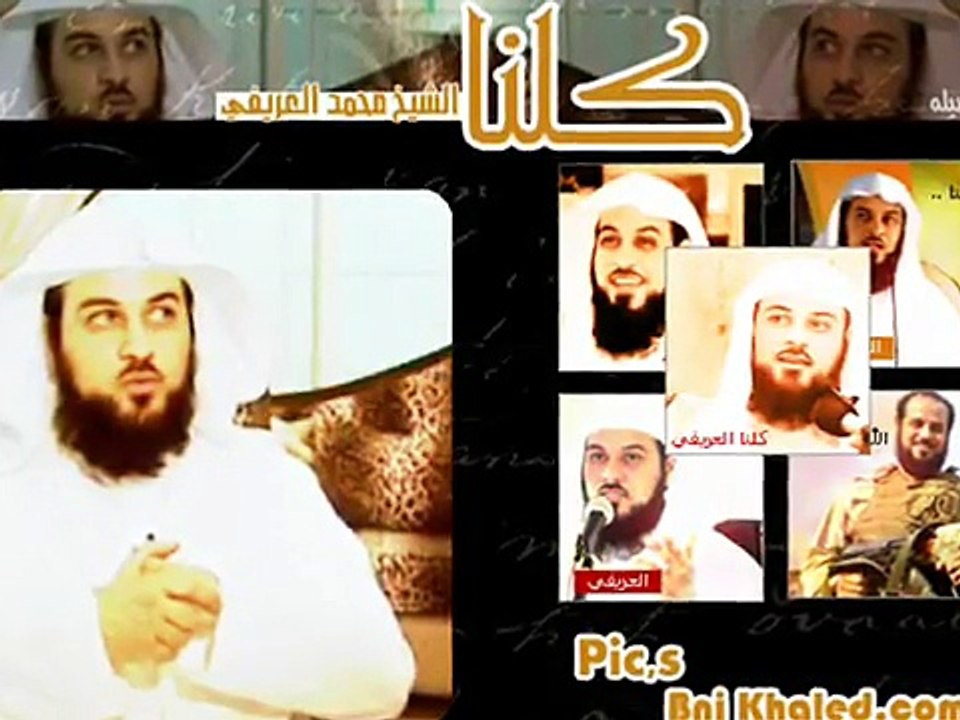 انشودة الشيخ محمد العريفي