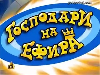ГОСПОДАРИ НА ЕФИРА - Зрител втрещи Евелина Лютова