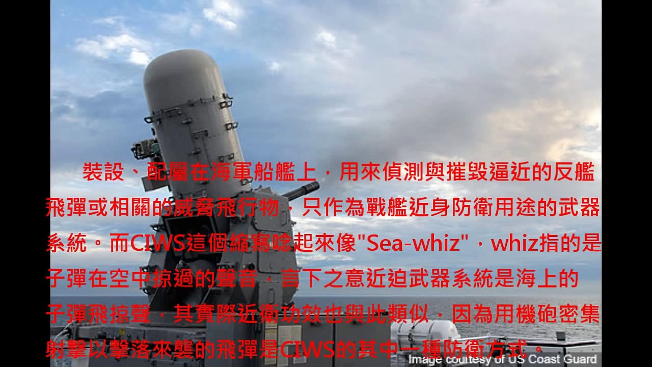 方陣快砲【方陣近迫武器系統】（Phalanx Close-In Weapon System）