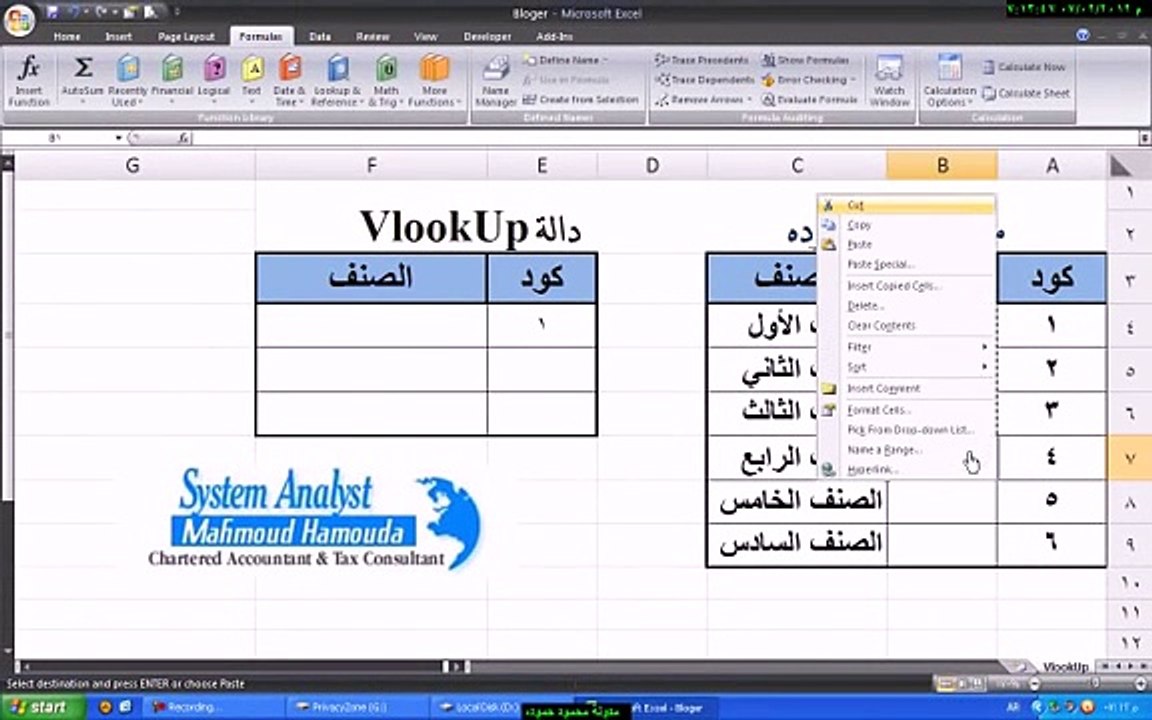 مدونة محمود حموده :- دالة البحث الرأسي في الإكسل VlookUp