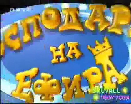 * Кой е по-по най смях *