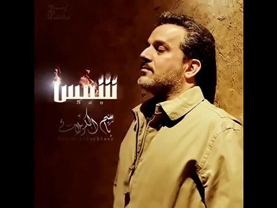 صفوة محور-باسم الكربلائي-اصدار شمس