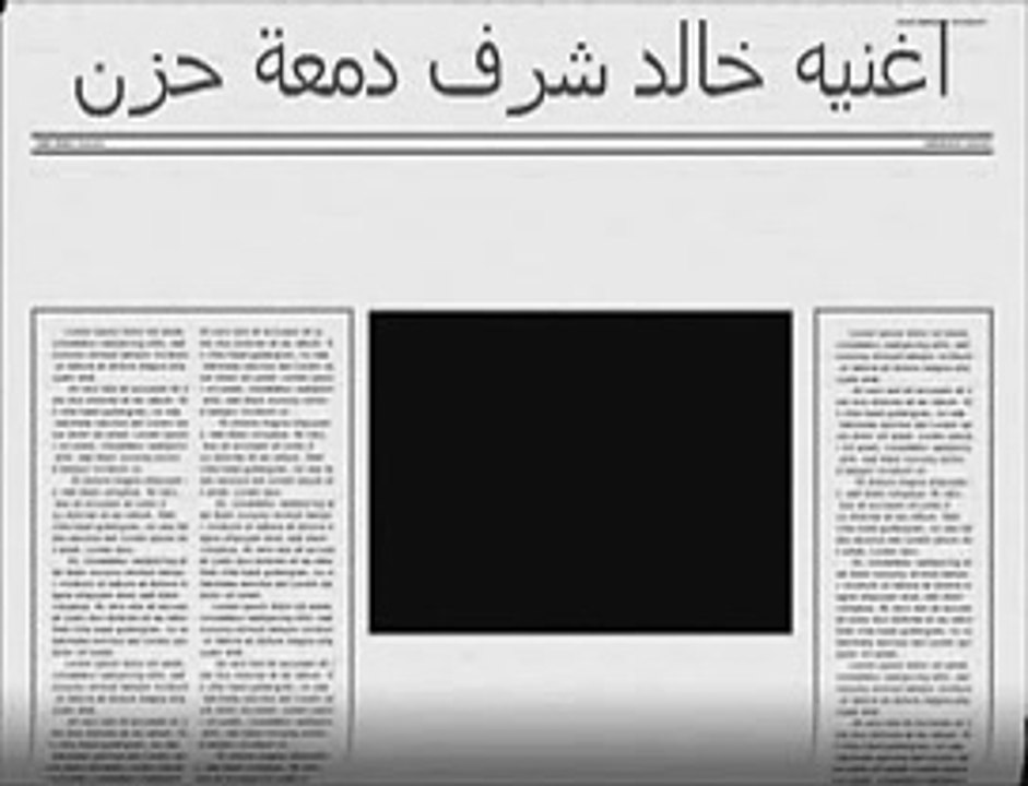 دمعت حزن خالد شرف