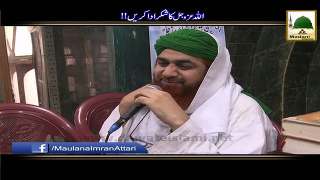 Allah Ka Shukar Ada Karain - Haji Imran Attari - Short Bayan