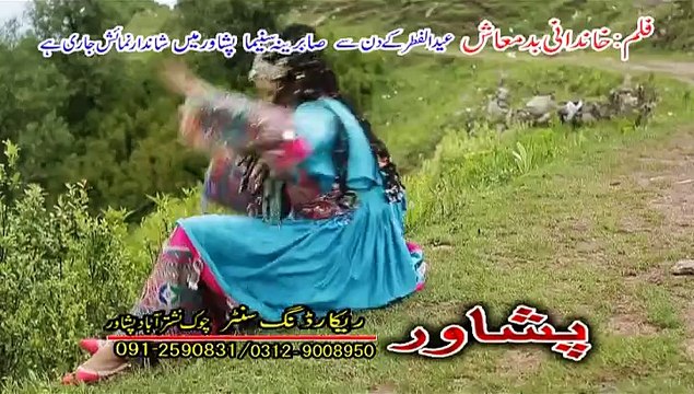 Pashto HD film | Khanadani Badmash | Za Pukhtoon Malang Yum | Bakhtiar Khattak and Sitara Younas