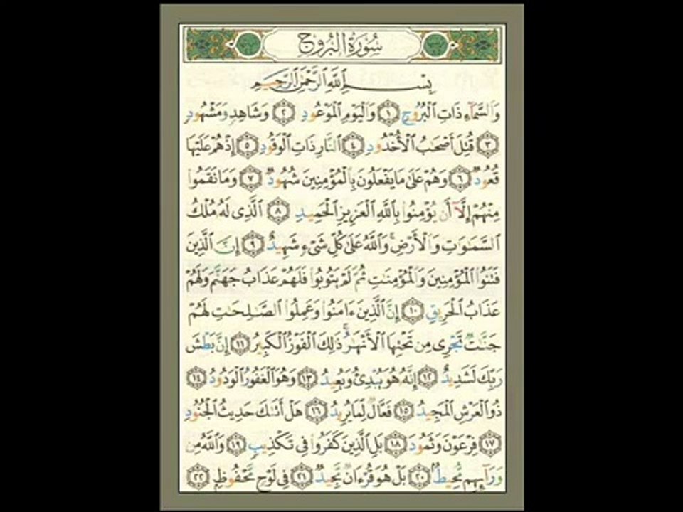 سورة البروج