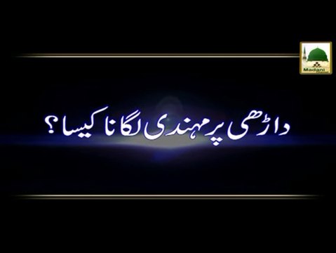 Darhi Par Mehndi Lagana Kaisa - Madani Muzakra - Maulana Ilyas Qadri