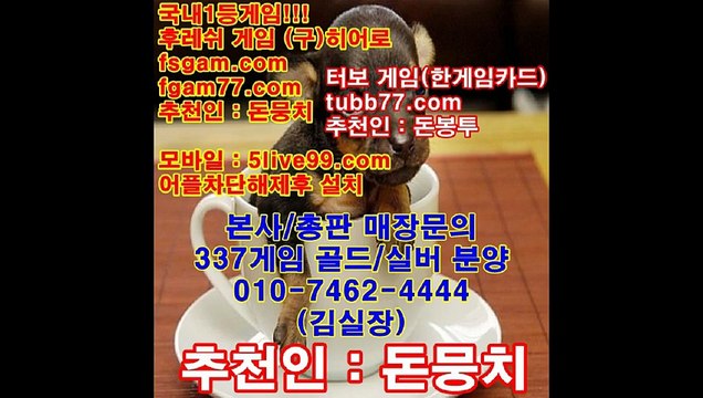 본사총판문의 oio-7462-4444,후레쉬게임,히어로게임,바즐사,바둑이,후레쉬,히어로,바둑이게임,올림픽게임,올림픽,터보게임,터보,337,337게임,0