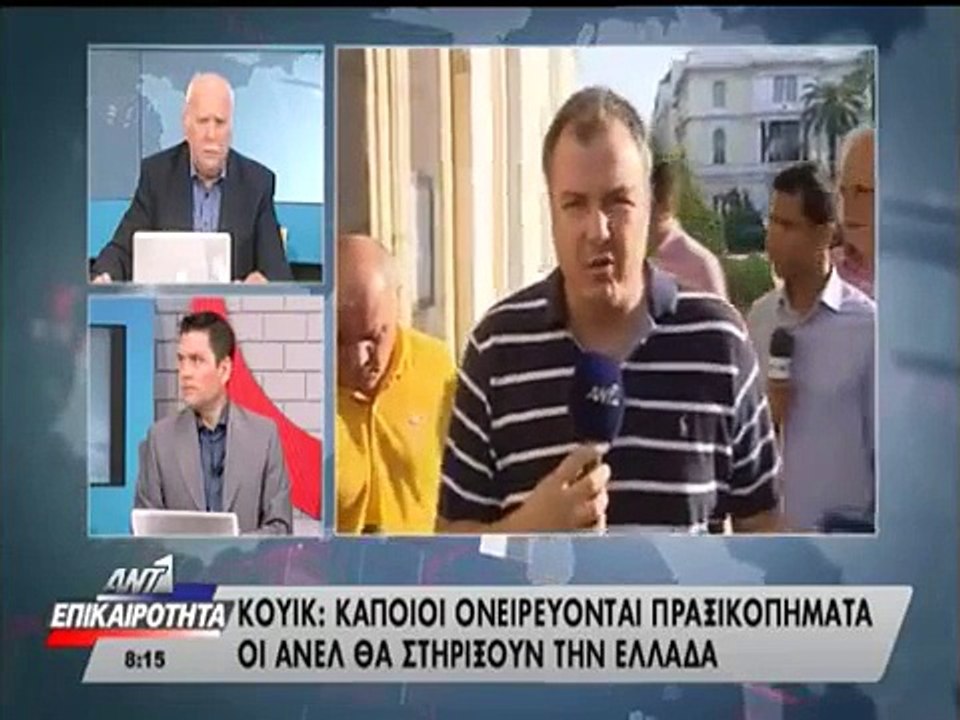 Πέταξαν μπουκάλι με νερό στον Κουίκ
