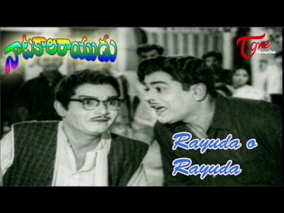 Natakala Rayudu Telugu Movie Songs | Rayuda O Rayuda | Nagabhushanam | Kanchana