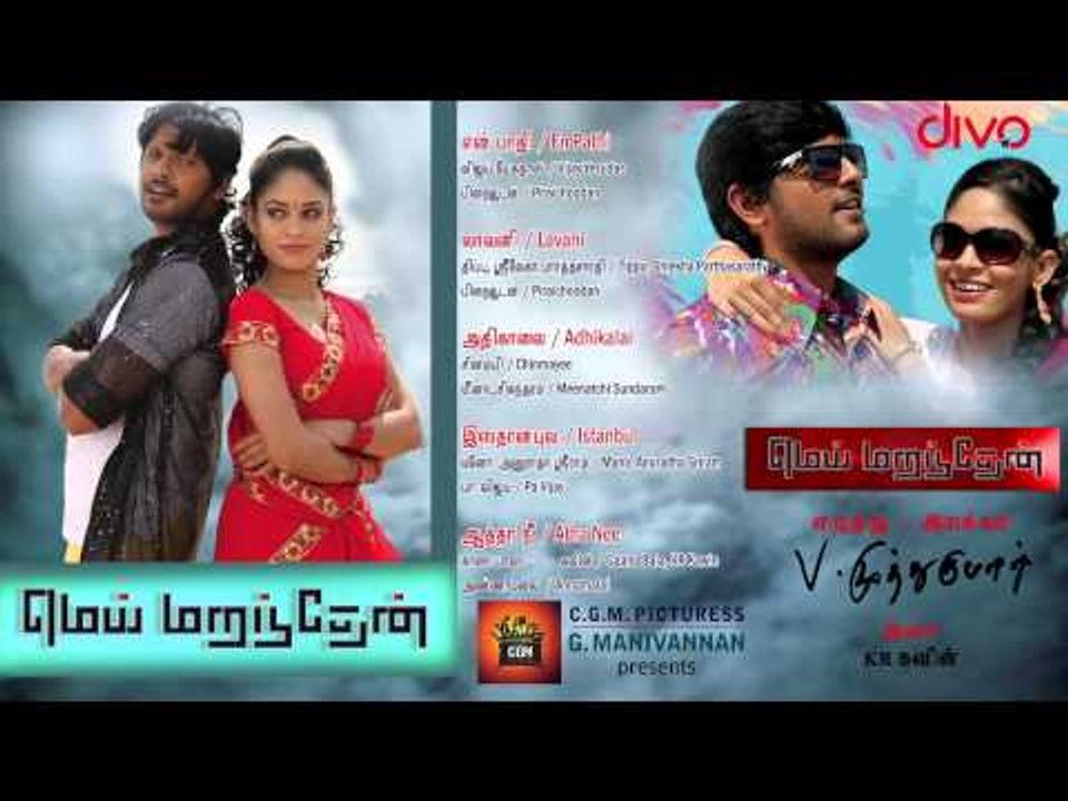 Mei Maranthen - Full Songs Jukebox