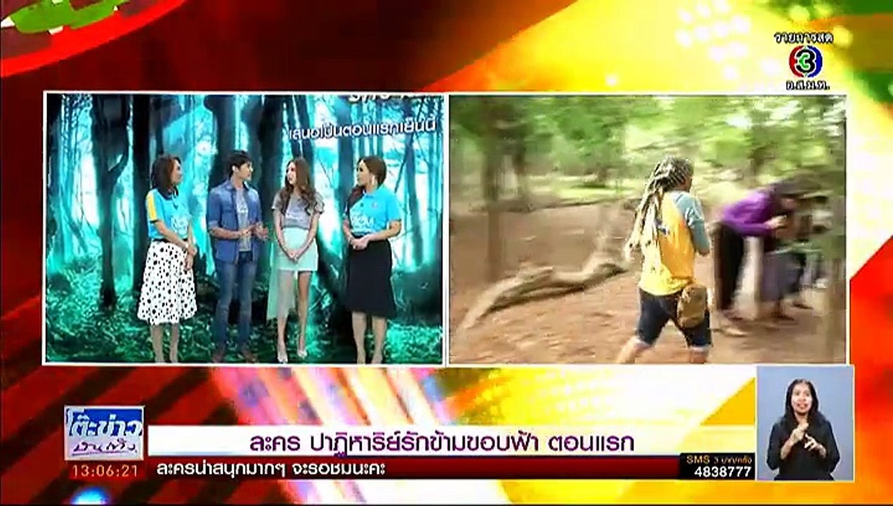 ปาฏิหาริย์รักข้ามขอบฟ้า-โต๊ะข่าวบันเทิง 14 ก.ค 58