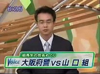 【在日ヤクザ】 暴力団山口組組長、姜弘文（きょう）容疑者を逮捕