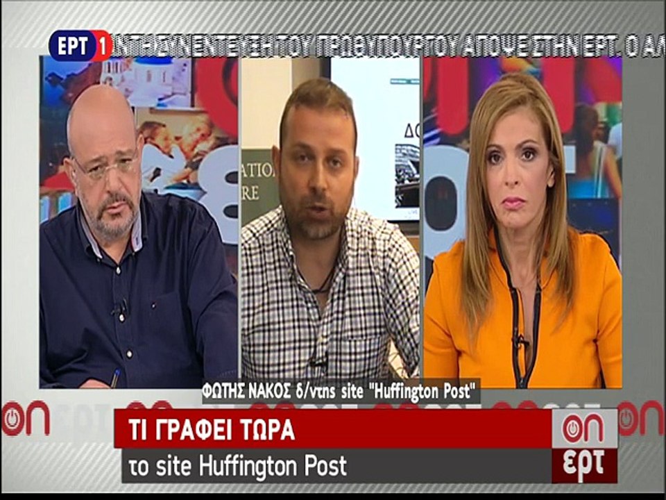 Συνέντευξη αρχισυντάκτη HuffPost Greece Φώτη Νάκο στην ΕΡΤ