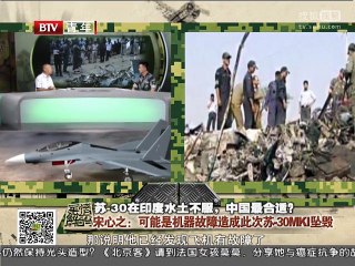 《军情解码》20150714 苏30在印度水土不服 中国最合适