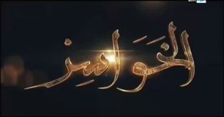 الخواسر - Al Khawassir - EP 28- برامج رمضان - الخواسر الحلقة