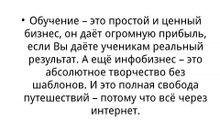Что такое инфобизнес?