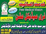 Free Medical Mission No. 449 Chak 63 NB (Rasoolabad) 4th Followup Tehsil  Distt. Sargodha