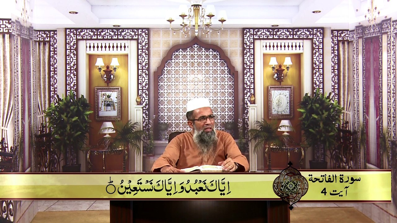 Surah Al-Fatiha By Engineer Naveed Ahmed