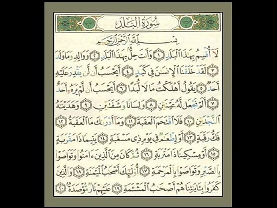 سورة البلد