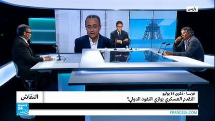 فرنسا - ذكرى 14 يوليو.. هل التقدم العسكري يوازي النفوذ الدولي؟