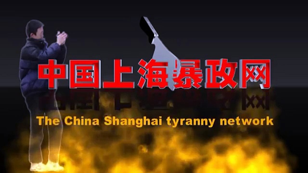上海访民两会天安门高喊〝打倒共产党、还我家园！〞