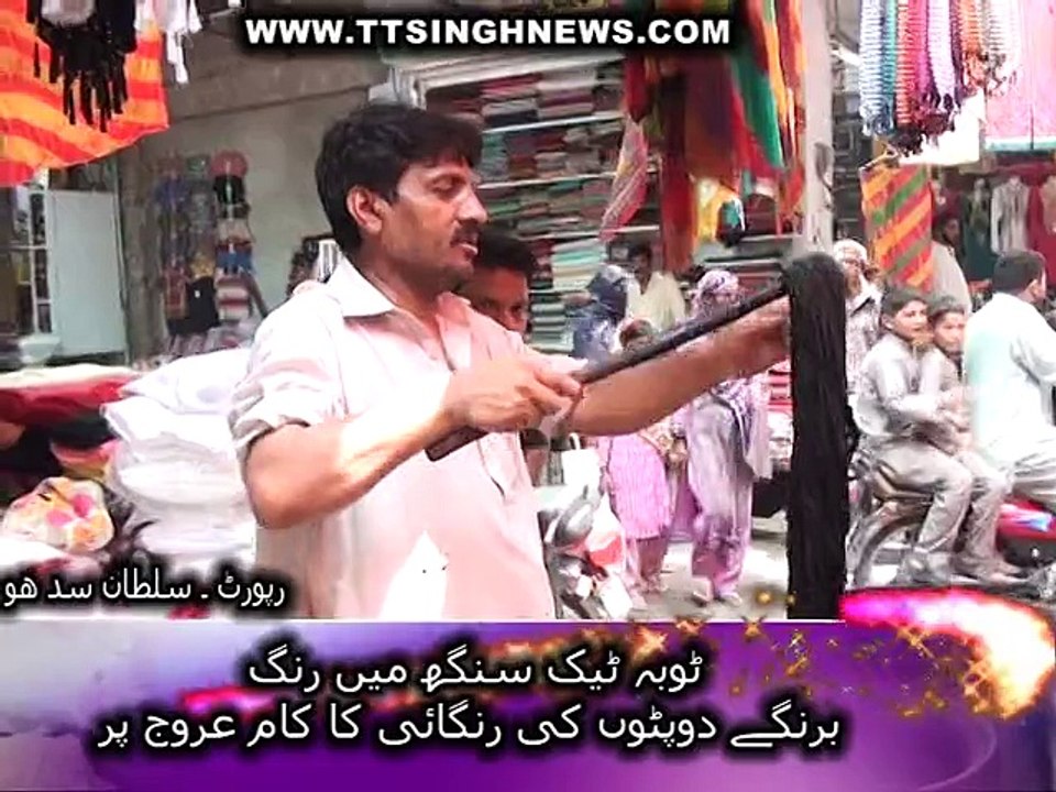ٹوبہ ٹیک سنگھ عید کے قریب آ تے ہی شہر میں دوپٹہ رنگائی کے دوکانوں پر رش