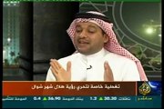 الدكتور خالد الزعاق رؤية هلال عيد الفطر 1429 الجزء 1