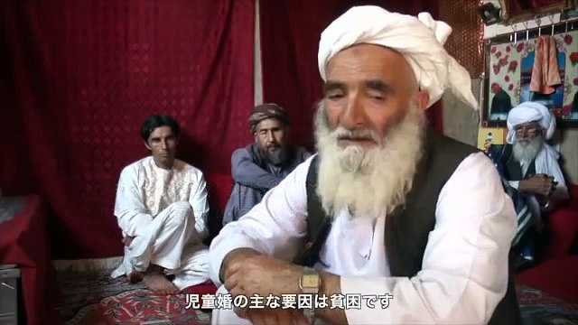 児童婚をやめて－子ども時代を取り戻した少女（アフガニスタン） /日本ユニセフ協会