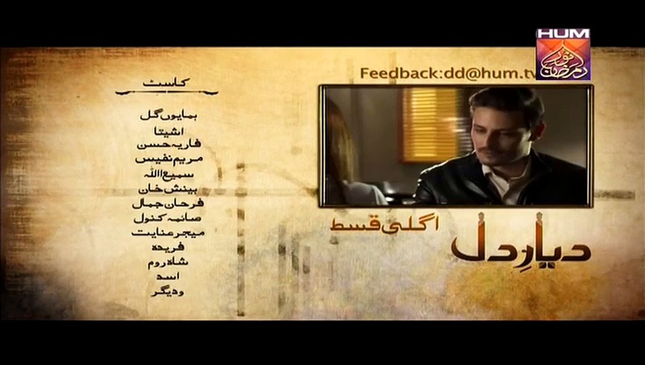 Dayar e Dil Episode 19 Promo 14 July 2015 Full Hum Tv