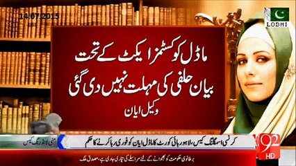 Supermodel Ayyan Ali all set to come out of Jail