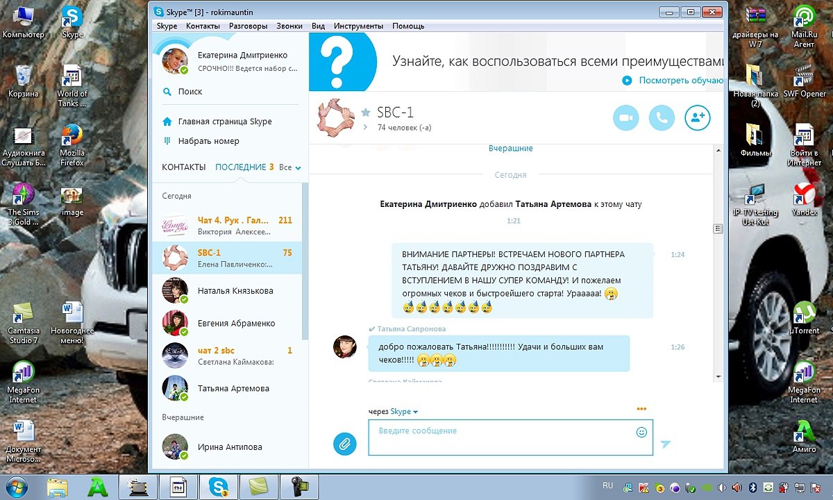 ВСТРЕЧА НОВИЧКА В ЧАТЕ!