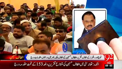 Cases against Altaf Hussain - 15-JUL-2015 - 92 News HD