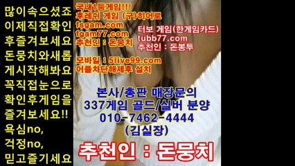 본사총판문의 oio-7462-4444,후레쉬게임,히어로게임,바즐사,바둑이,후레쉬,히어로,바둑이게임,올림픽게임,올림픽,터보게임,터보,337,337게임,2