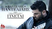 Ginetai - Pantelis Pantelidis (new single 2013 - στίχοι)