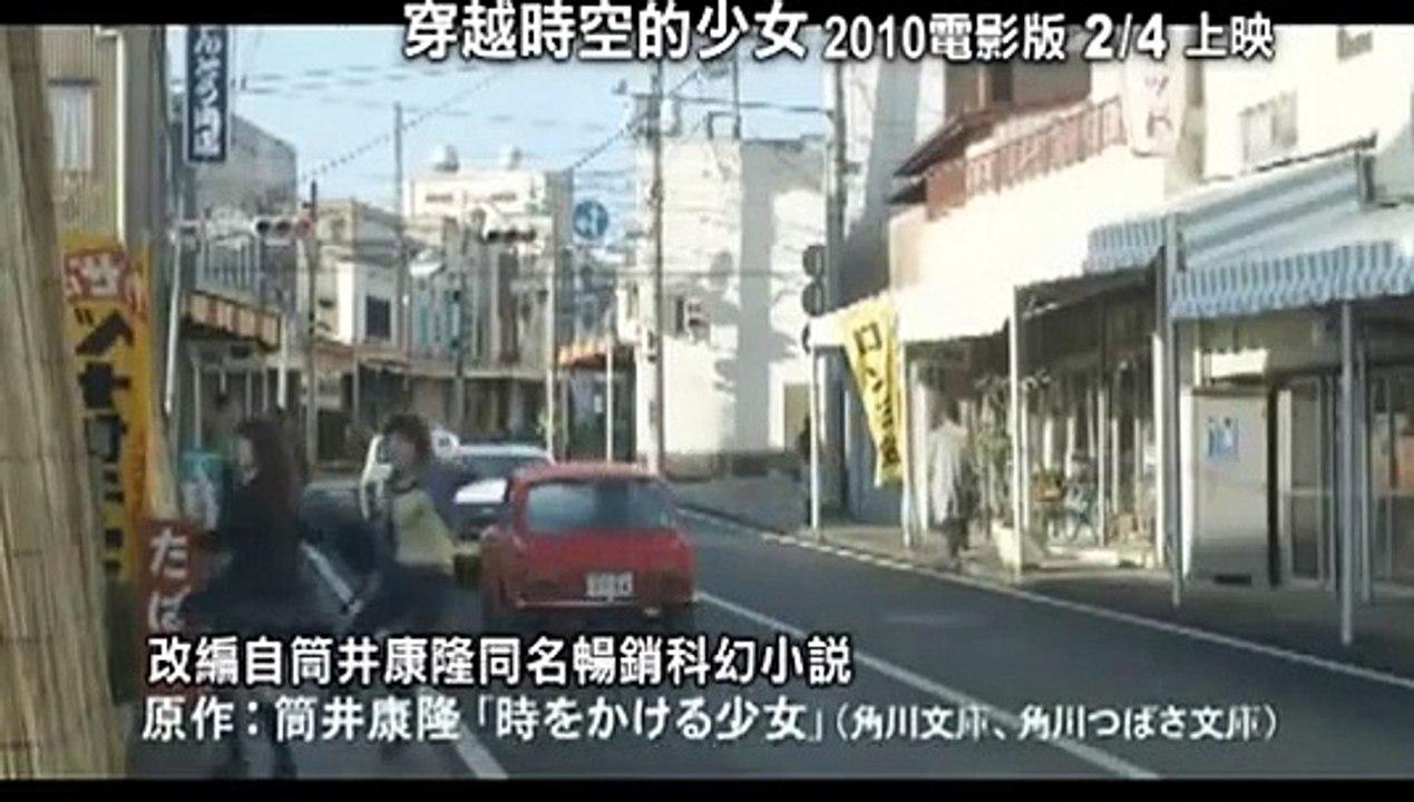 【穿越時空的少女 2010電影版】預告