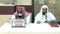 عثمان الخميس صحابة الرسول فضلهم وحقهم جزء 6