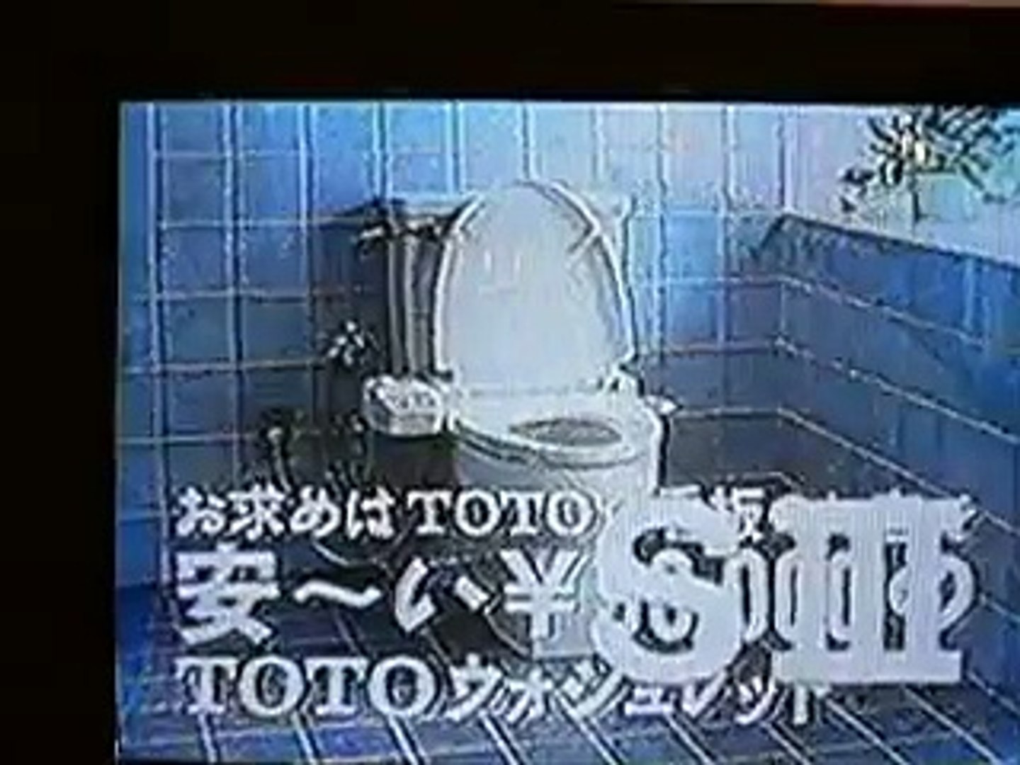 Toto ウォシュレットテレビcm Video Dailymotion