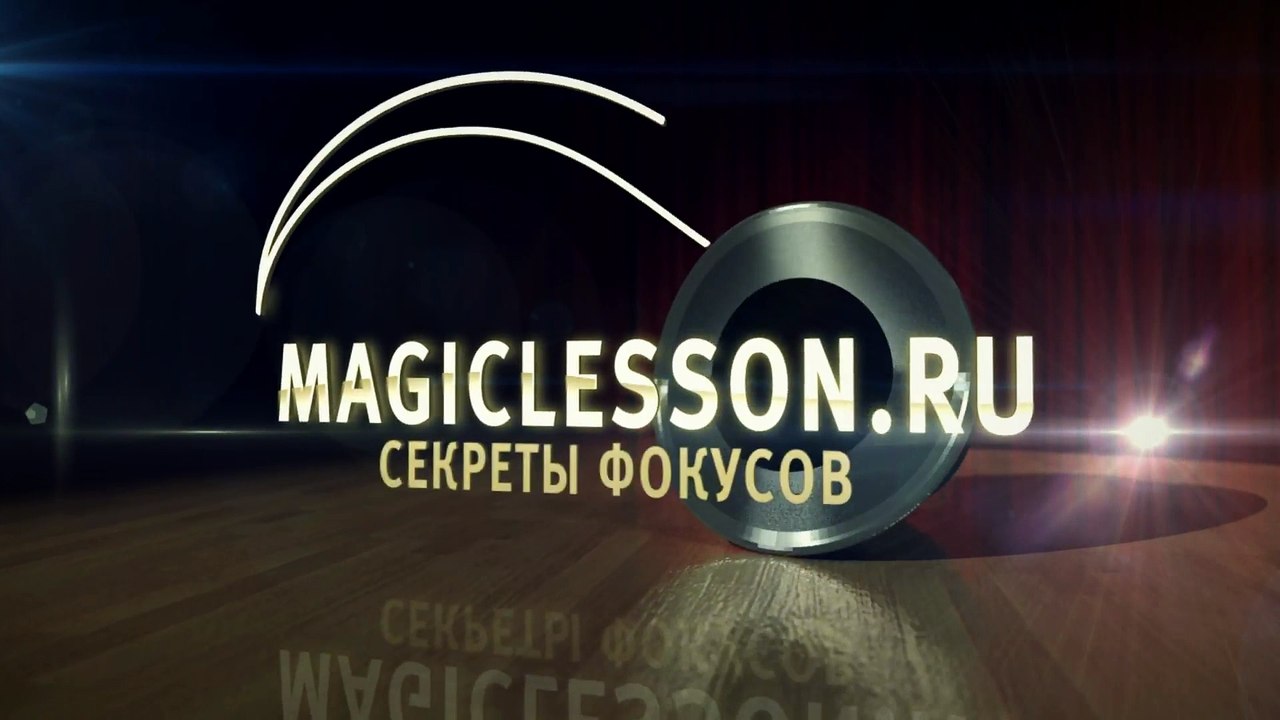 Фокус Монета сквозь карту