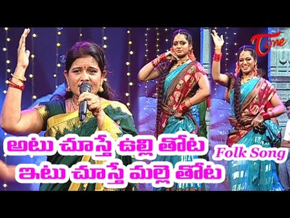 Atu Chusthe Ulli Thota Itu Chusthe Malle Thota | Popular Folk Songs | by Warangal Sandhya Shankar
