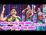 Atu Chusthe Ulli Thota Itu Chusthe Malle Thota | Popular Folk Songs | by Warangal Sandhya Shankar