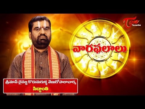 Vaara Phalalu | July 12th to July 18th 2015 | Weekly Predictions 2015 July 12th to July 18th