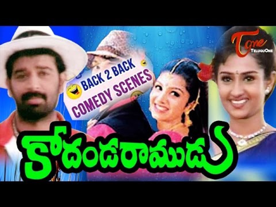 Kodanda Ramudu  Movie Comedy Scenes || Back to Back || J.D. Chakravarthy || Rambha  || Laya