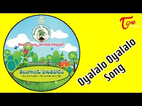 Haritha Haaram Songs || Oyalalo Oyalalo Song || Telangana ku Haritha Haram