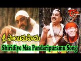 Sri Sai Mahima Songs || Shiridiyae Maa Pandaripuramu ||Sai Prakash, Murali Mohan, Jaya Sudha