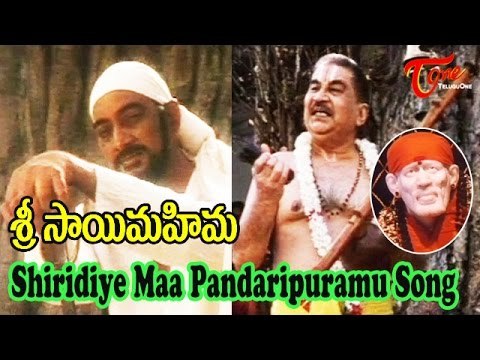 Sri Sai Mahima Songs || Shiridiyae Maa Pandaripuramu ||Sai Prakash, Murali Mohan, Jaya Sudha