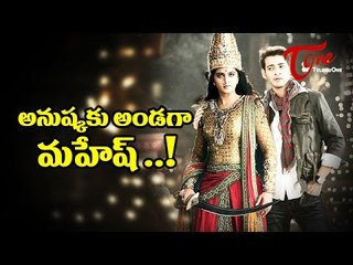 Mahesh Babu Shows Support for Anushka’s 'Rudhramadevi' 🎬