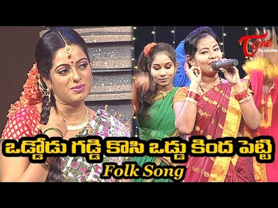 Oddoddu Gaddi Kosi Oddukinda Petti | Popular Folk Songs | by Sunitha